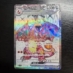 2026年最新】リザードンex 125/108の人気アイテム - メルカリ