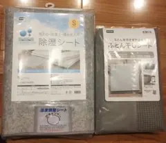 ニトリ　除湿シート＆ふとん干しシート