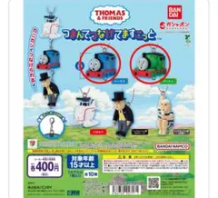 きかんしゃトーマスつまんでつなげてますこっと