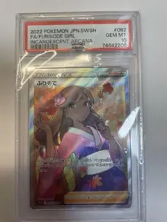 2026年最新】ふりそで sr psa10の人気アイテム - メルカリ
