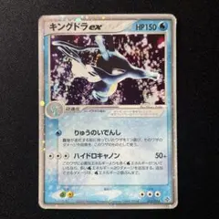 キングドラex 015/054 りゅうのいでんし Kingdra