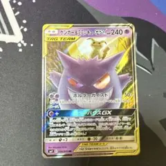 ゲンガー＆ミミッキュGX RR SM9 タッグボルト 038/095