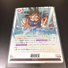 ドラゴンボール フュージョンワールド 超元気玉 SR - メルカリ
