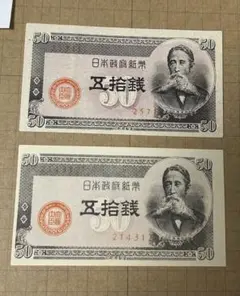 政府紙幣B号50銭 板垣50銭 大阪工場 - メルカリ
