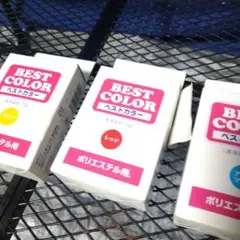 ベストカラーポリエステル染料