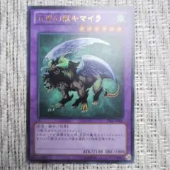 【メルカリ最安値】八汰烏 プリシク メルカリ最安値】八汰烏 プリシク