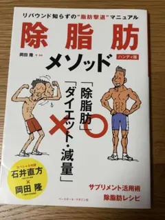 除脂肪メソッド ハンディ版