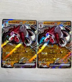 ルガルガン