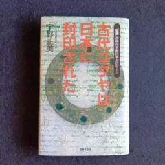 2025年最新】宇野_正美の人気アイテム - メルカリ