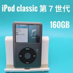 【良品】Apple iPod classic 第7世代 160GB ブラック