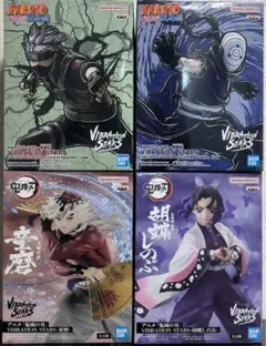 ナルト　鬼滅の刃　Vibration Stars　フィギュア4点セット