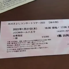 히카와 키요시 콘서트 티켓