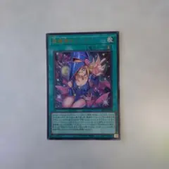 （遊戯王）黒魔導のカーテン（ウルトラレア）