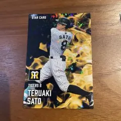 プロ野球チップス2025 第2弾　阪神　佐藤輝明　スターカード