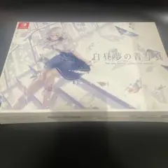 白昼夢の青写真 コレクターズ・ボックス