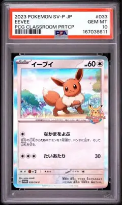 即日配送】PSA10 PSA10 ジラーチ 039/066 バトルアカデミー - メルカリ