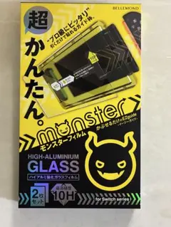 Switch2 ガラスフィルムベルモンド(1枚)ブルーライトカット