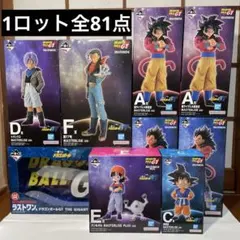 一番くじ ドラゴンボールGT セミコンプリートフィギュアセット - メルカリ