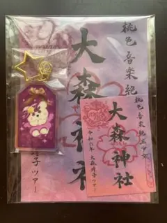 大森靖子　大森神社セット