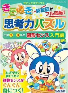 2026年最新】サピックス 3年の人気アイテム - メルカリ