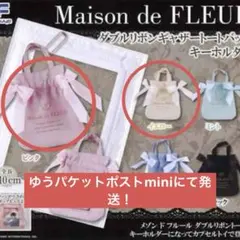 メゾンドフルール　トートバッグ　ピンク　イエロー　ガチャガチャ
