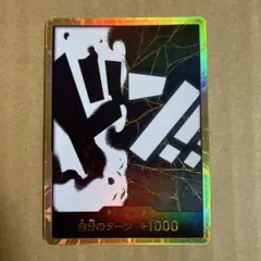 黒ひげ ティーチ ワンピースカードゲーム ドン!!カード パラレル 金