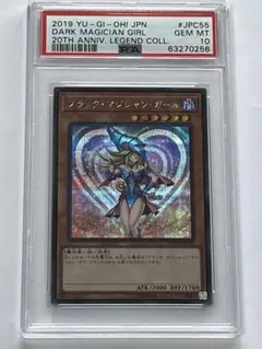 2026年最新】ブラックマジシャンガール 20th psa10の人気アイテム