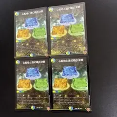 心転地と透幻郷の決断 パーフェクトアドベンチャー 4枚 25RP3 SR017