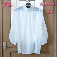 ANAYIラミーコットンシシュウブラウス38ホワイト美品
