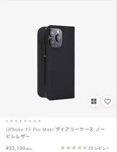 iPhone 15 Pro Max ダイアリーケースブラック　箱別途料金500円