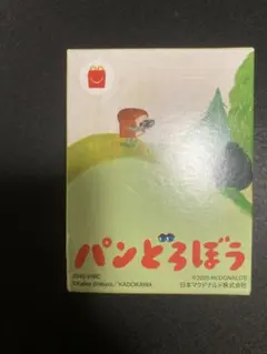 パンどろぼう ハッピーセット キャラクターグッズ