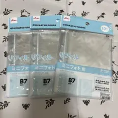 シール帳　ダイソー　リフィル　ミニフォト用　b7 3個セット