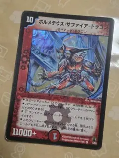 2026年最新】ボルメテウスサファイアドラゴン 初期の人気アイテム