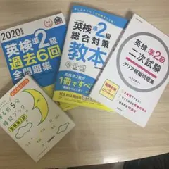 2020年度版 英検準2級 過去6回全問題集
