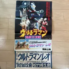 ウルトラマン 怪獣大決戦 映画ポスター B2サイズ 館名紙付き 松竹相生座 ウルトラマン 怪獣大決戦 映画ポスター B2サイズ 館名紙付き 松竹相生