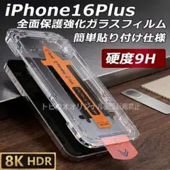 iPhone16Plus 強化ガラスフィルム全面保護 簡単貼り付けb