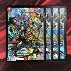 ボルシャック・ドギラゴン LEGEND 12000 ボルシャック・ドラゴン LEGEND 12000 - メルカリ