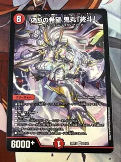 2026年最新】偽りの希望 鬼丸「終斗」 srの人気アイテム - メルカリ