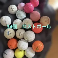ロストボール34個　ゴルフボールのサムネイル