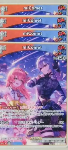 ホロカ　エンチャントレガリア　miComet　C/コモン　4枚
