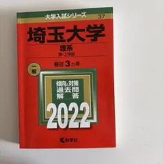 2026年最新】埼玉大学 赤本の人気アイテム - メルカリ