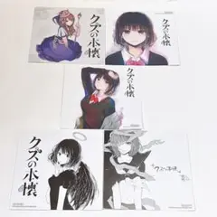 クズの本懐 横槍メンゴ ポストカード イラストカード 限定 特典 漫画