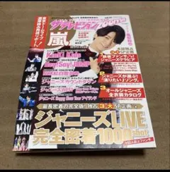 ザテレビジョンZOOM!! vol.31 嵐 表紙