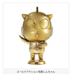 クレヨンしんちゃん BIGカプキャラ２ ゴールドアクション仮面しんちゃん