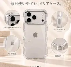 新品　iPhone17クリアウェーブケース