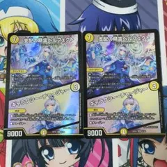 支配の精霊ペルフェクト 2枚セット