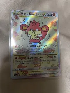 バオッキーVSTAR SAR ソード&シールド ハイクラスパック VSTARユ