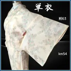 Km54 訳あり単衣 着物 夏着物 クリーム色 楓 練習用 リメイク お稽古にのサムネイル