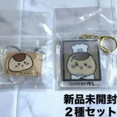 新品　ちいかわレストラン　レンチキュラーキーホルダー　アクリルスタンドピンポン