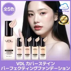 【最終価格】VDL カバーステイン パーフェクティングファンデーション V02